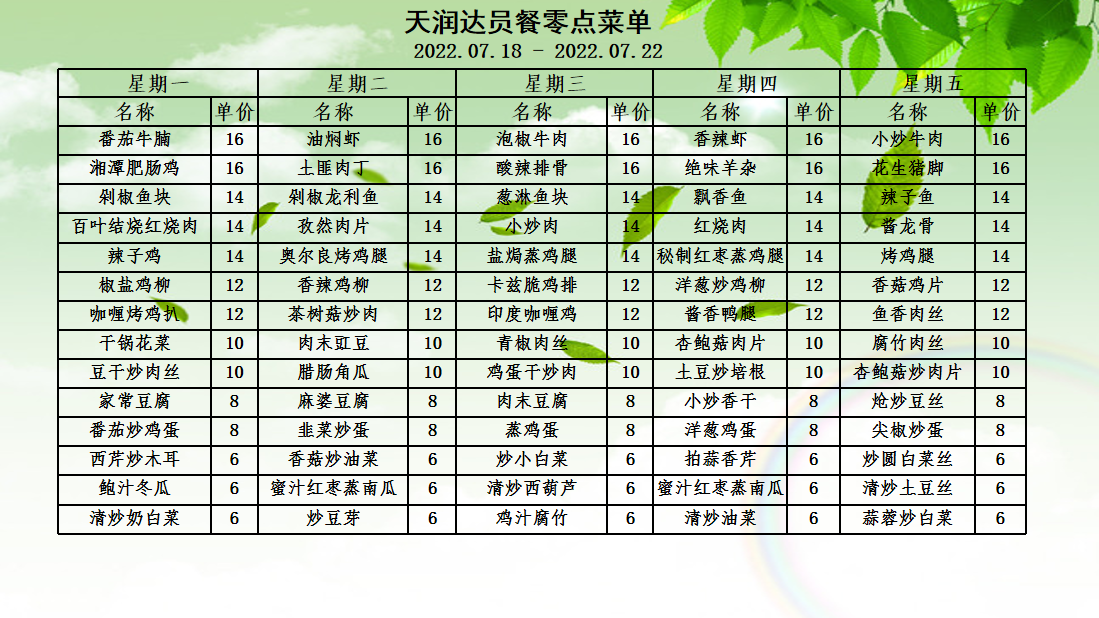 天润达零点套餐(2).jpg